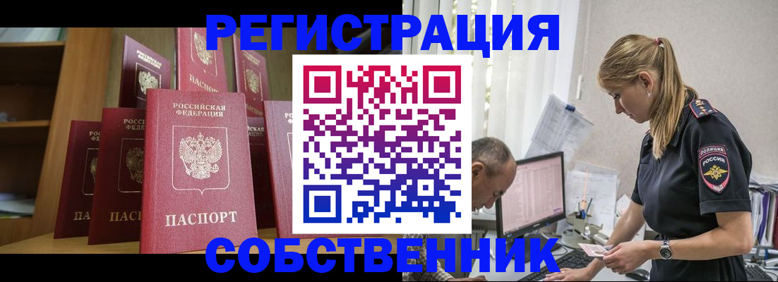 временная регистрация надежно в Камне-на-Оби